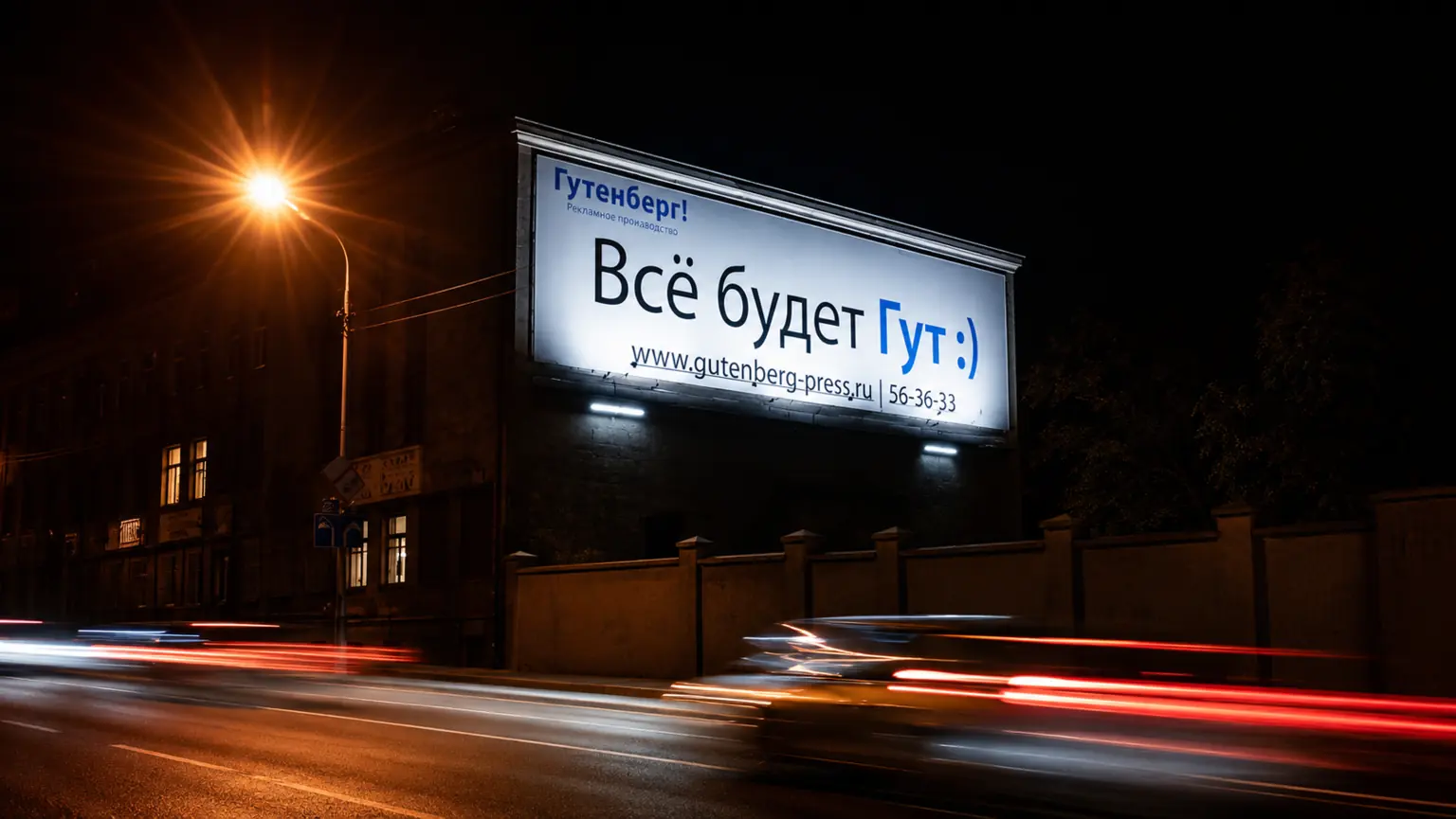 Большой рекламный баннер Гутенберг на фасаде здания в Калининграде