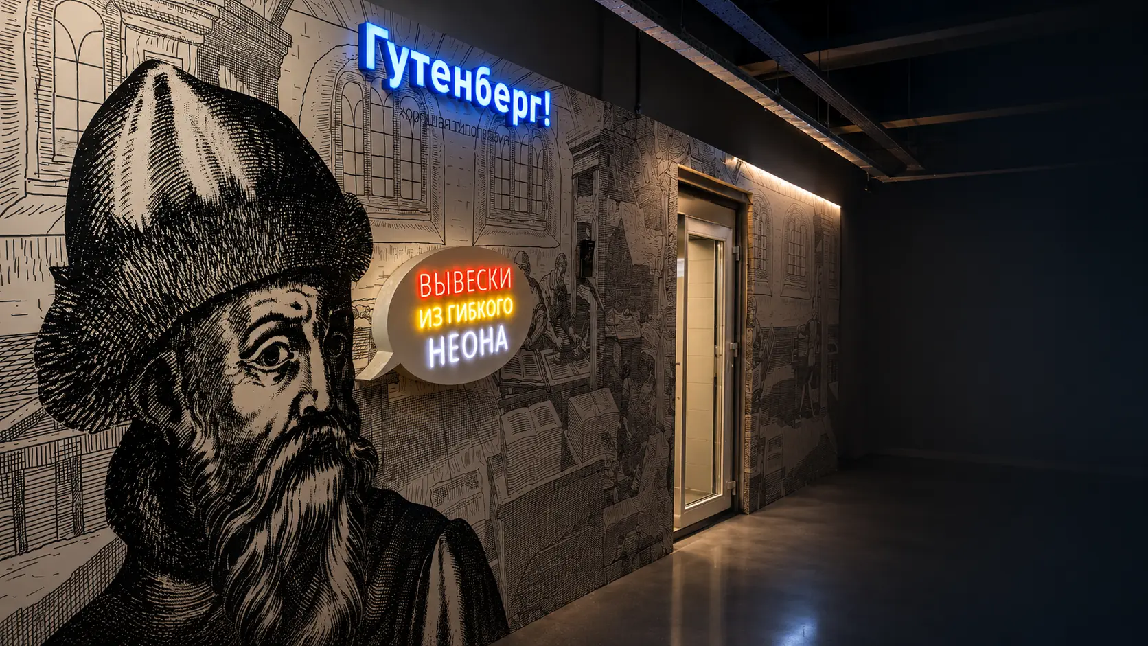 Интерьер офиса типографии «Гутенберг» в Калининграде