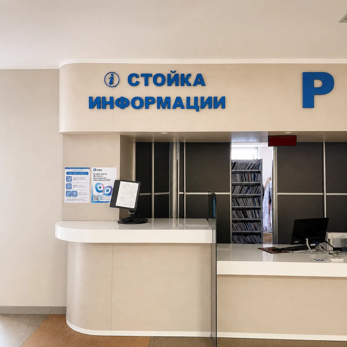 Несветовые буквы над стойкой информации в интерьере