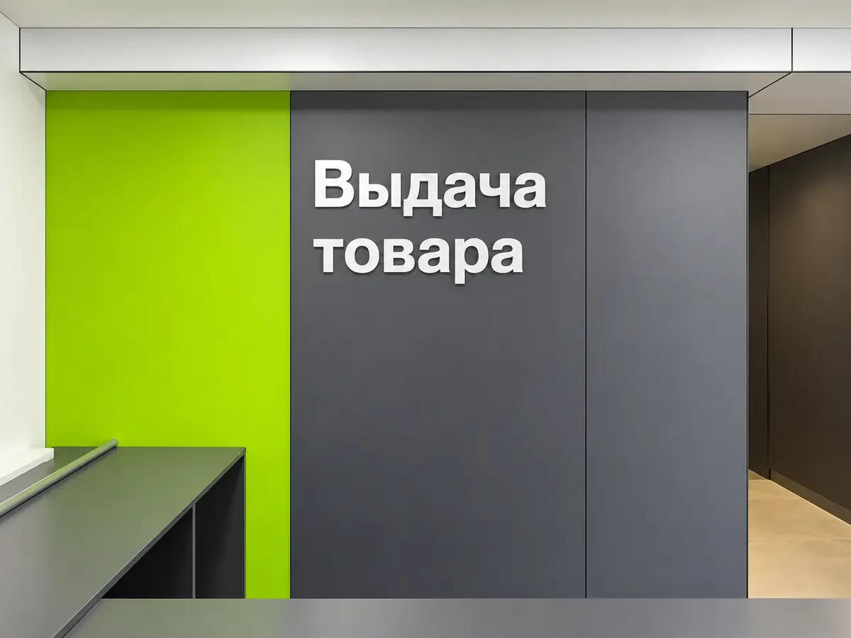 Интерьерная надпись «Выдача товара» из несветовых букв