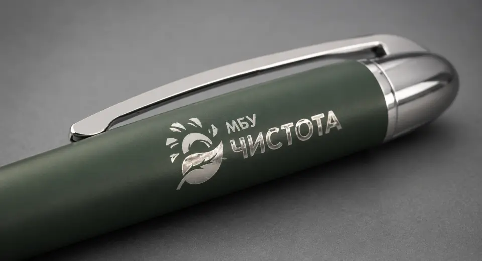 Крупный план лазерной гравировки логотипа МБУ «Чистота» на металлической ручке