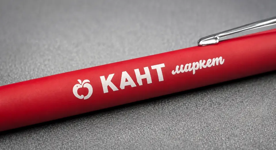 Крупный план тампопечати логотипа «Кант маркет» на красной ручке