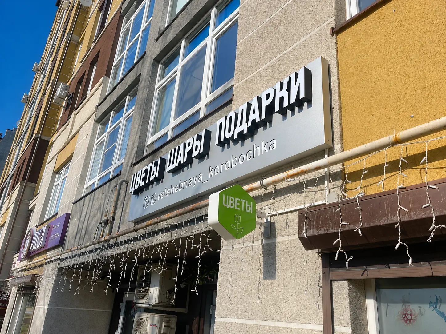 Световая вывеска и панель-кронштейн магазина цветов и подарков