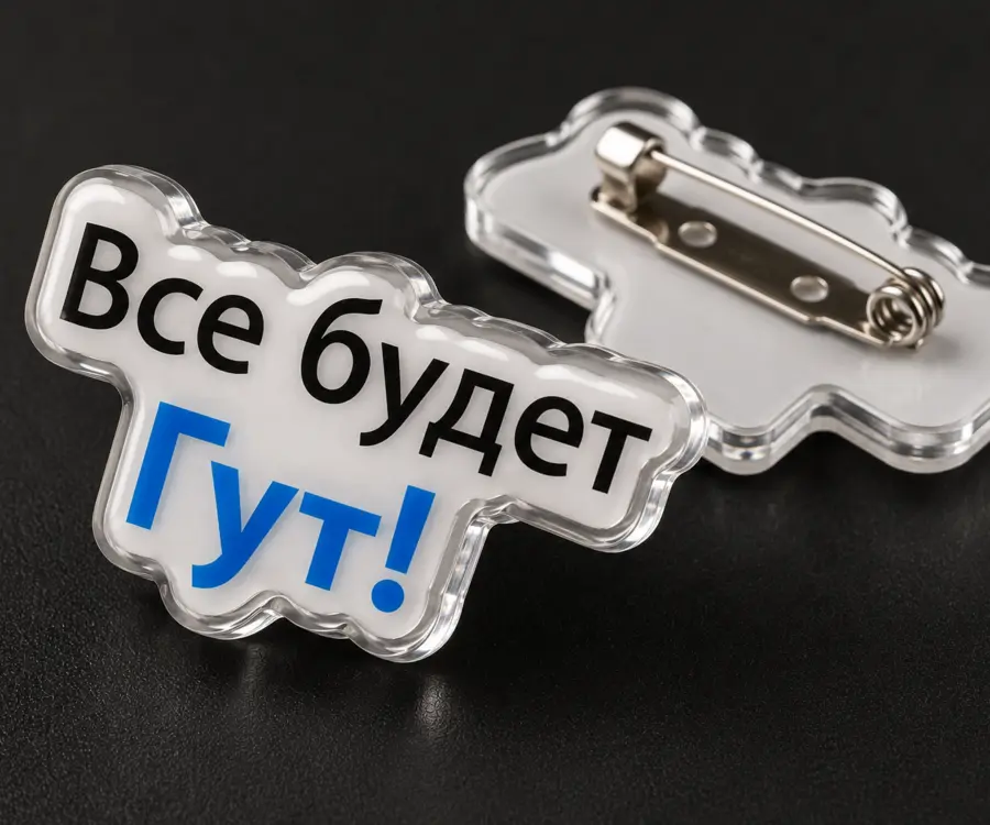 Фигурные акриловые значки с объёмной эпоксидной заливкой и приклеенной булавкой