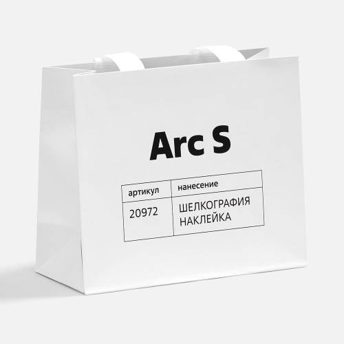 Пакет бумажный Arc S, белый фото 5 Пакет бумажный Arc S, белый фото 5