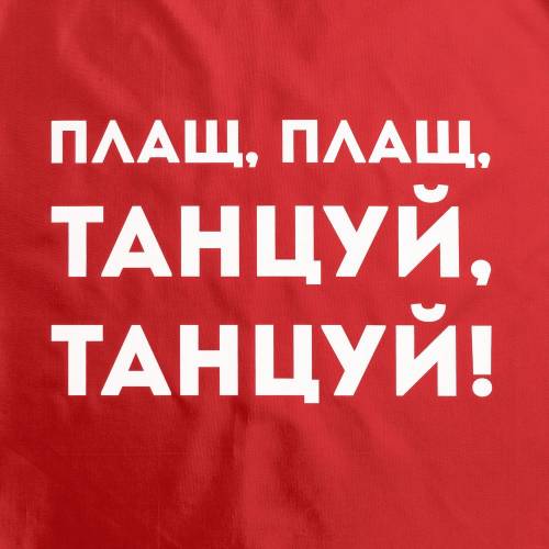 Дождевик «Плащ, плащ», красный фото 4