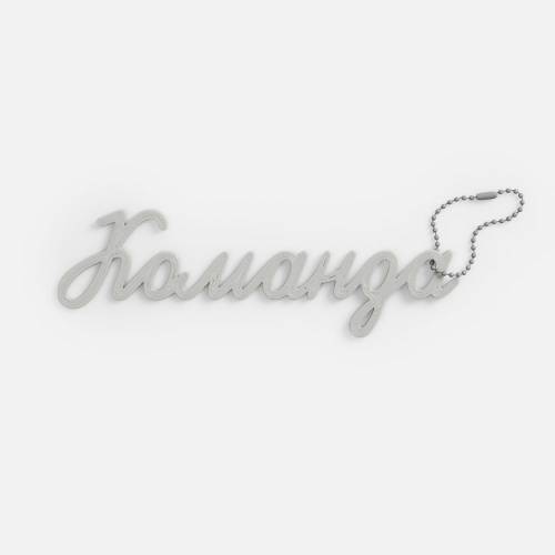 Подвеска Word, 3D-печать на заказ, команда фото 4 Подвеска Word, 3D-печать на заказ, команда фото 4